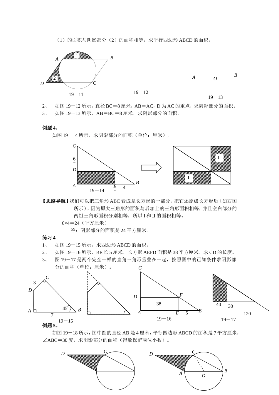 小学奥数：第19周  面积计算.doc_第3页
