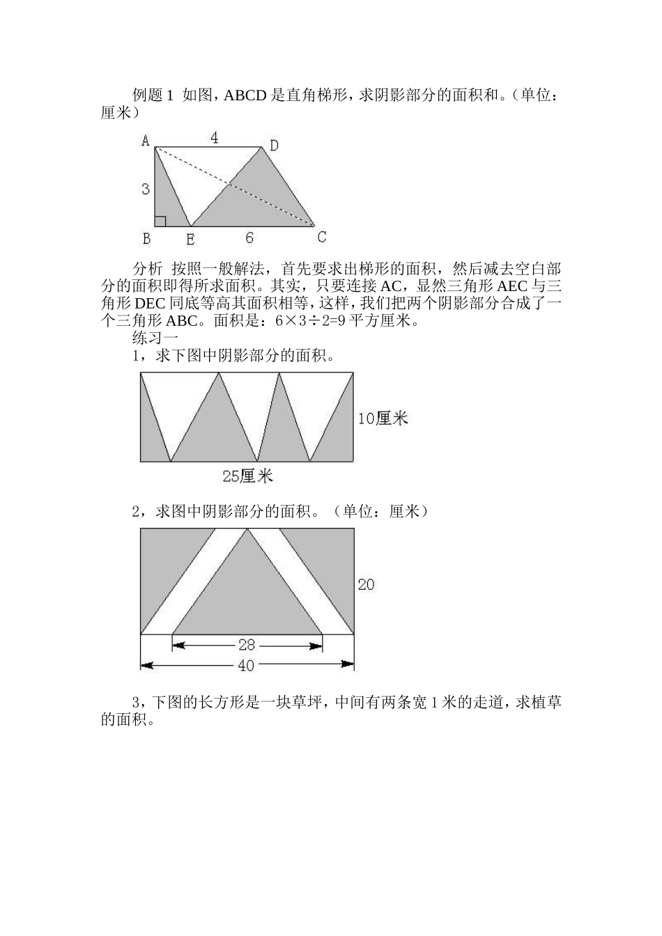 小学奥数:第19周 组合图形的面积.doc_第2页