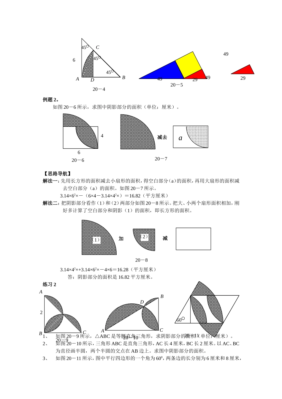 小学奥数:第20周 面积计算.doc_第2页