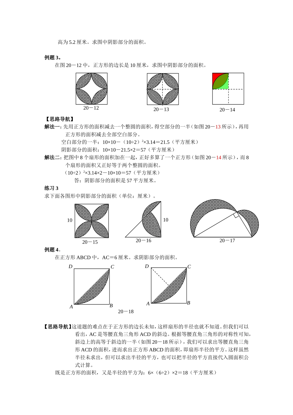 小学奥数:第20周 面积计算.doc_第3页