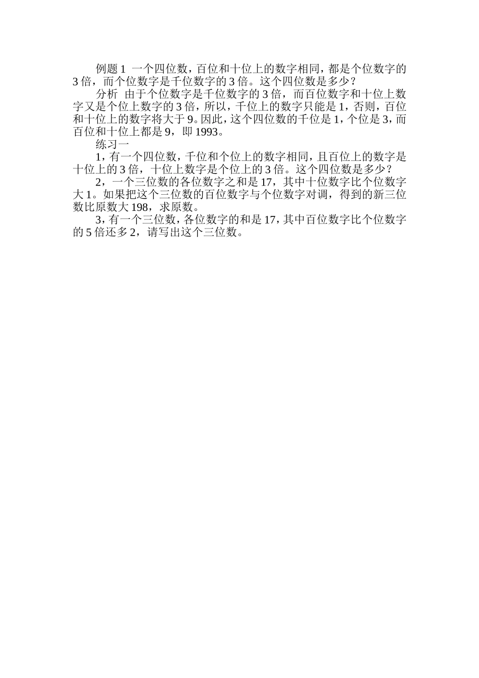 小学奥数：第２０周　数字趣题.doc_第2页