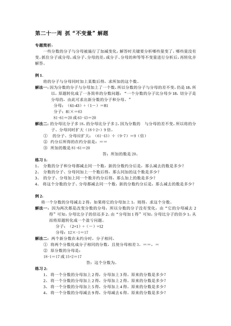 小学奥数：第21周  抓不变量解题.doc_第1页