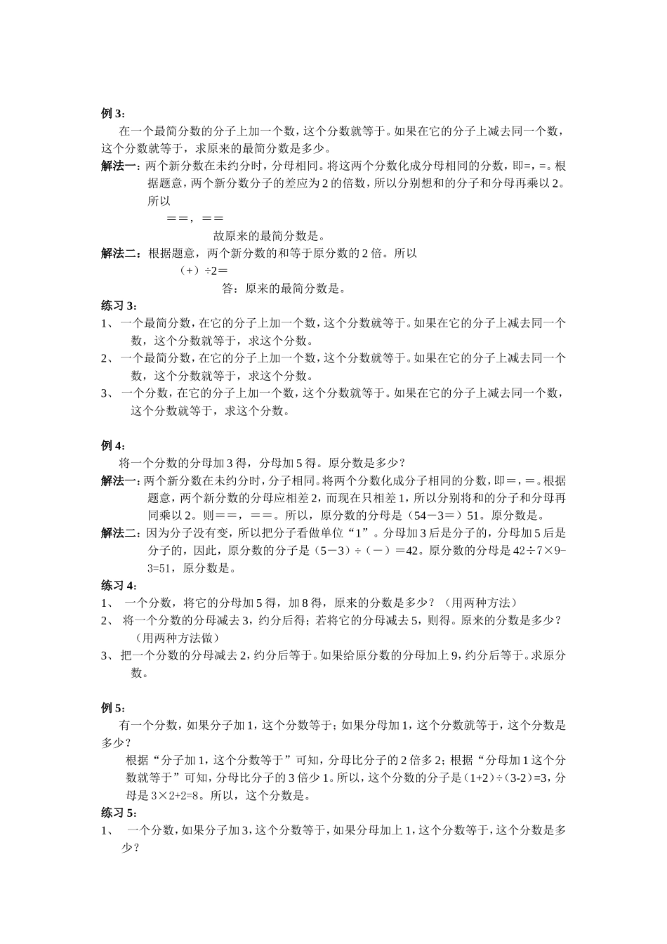 小学奥数：第21周  抓不变量解题.doc_第2页