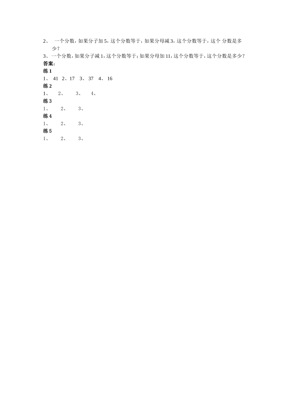 小学奥数：第21周  抓不变量解题.doc_第3页