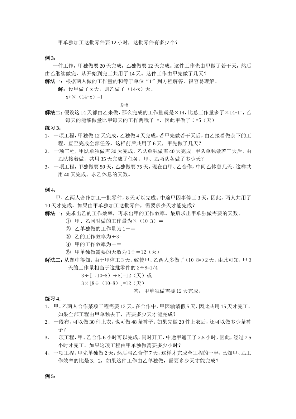 小学奥数：第22周  特殊工程问题.doc_第2页