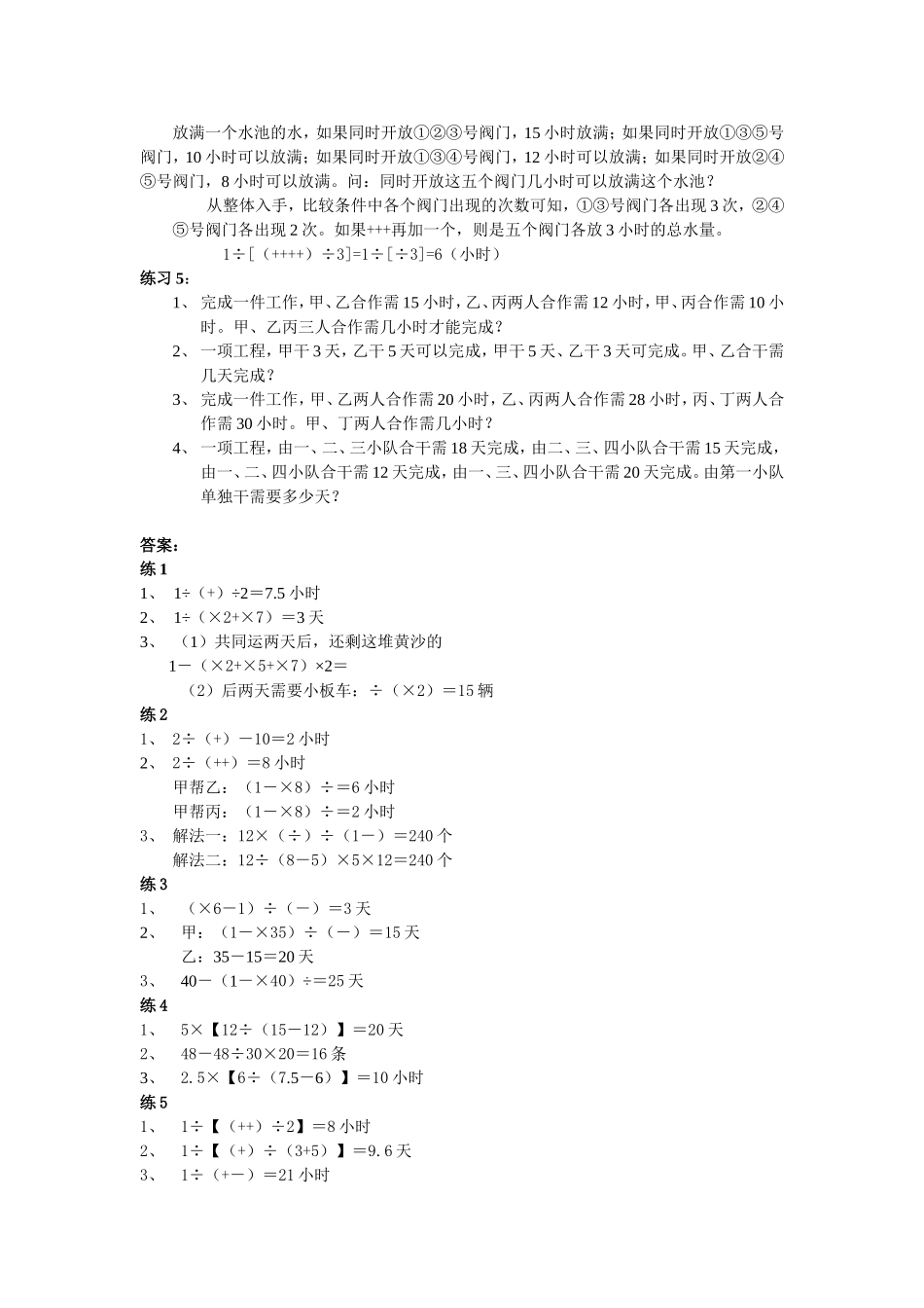 小学奥数：第22周  特殊工程问题.doc_第3页