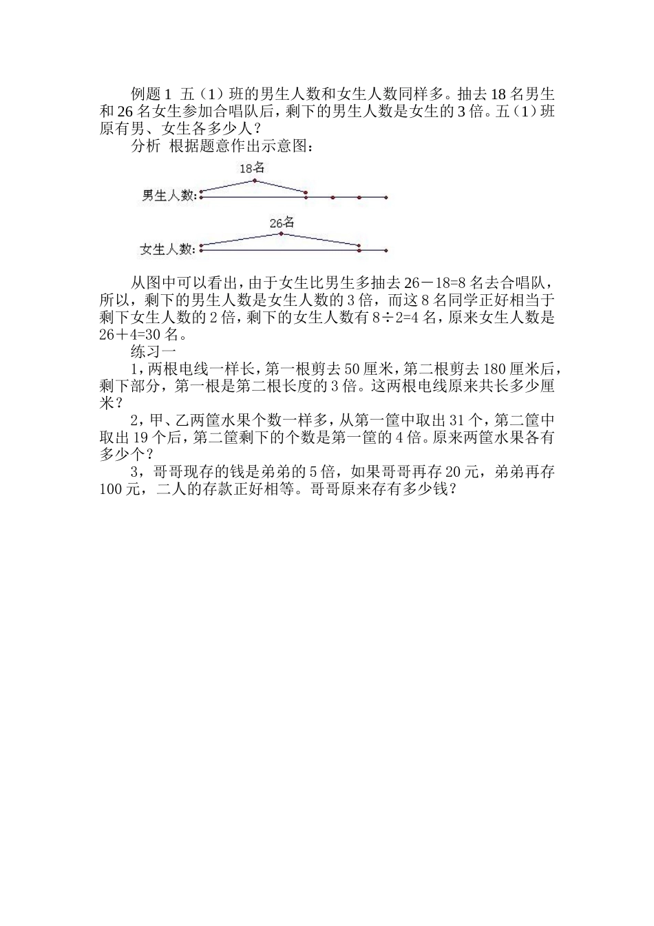 小学奥数：第２２周　作图法解题.doc_第2页