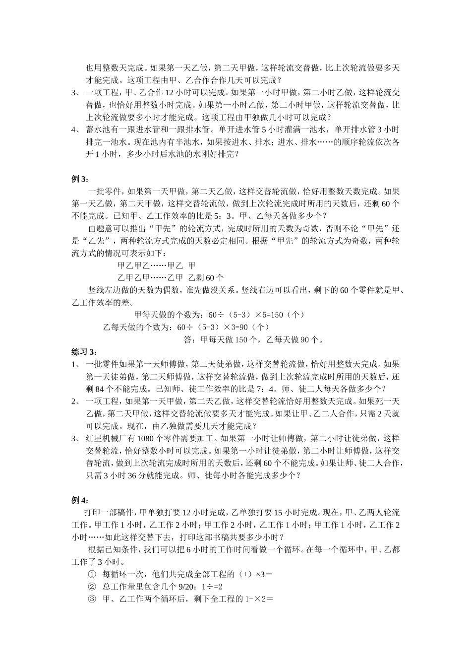 小学奥数:第23周 周期工程问题.doc_第2页