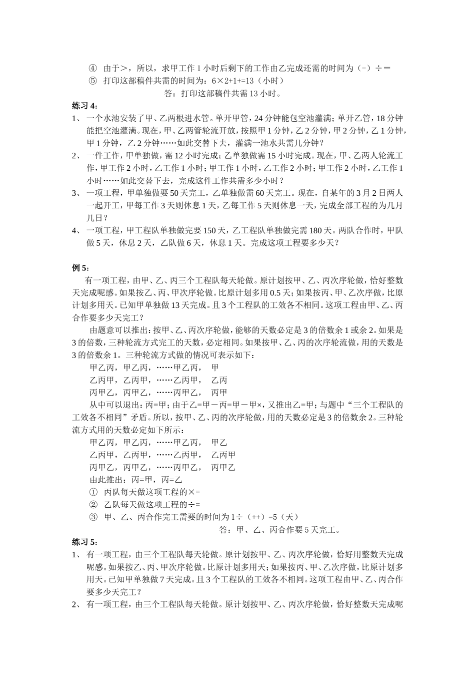 小学奥数:第23周 周期工程问题.doc_第3页