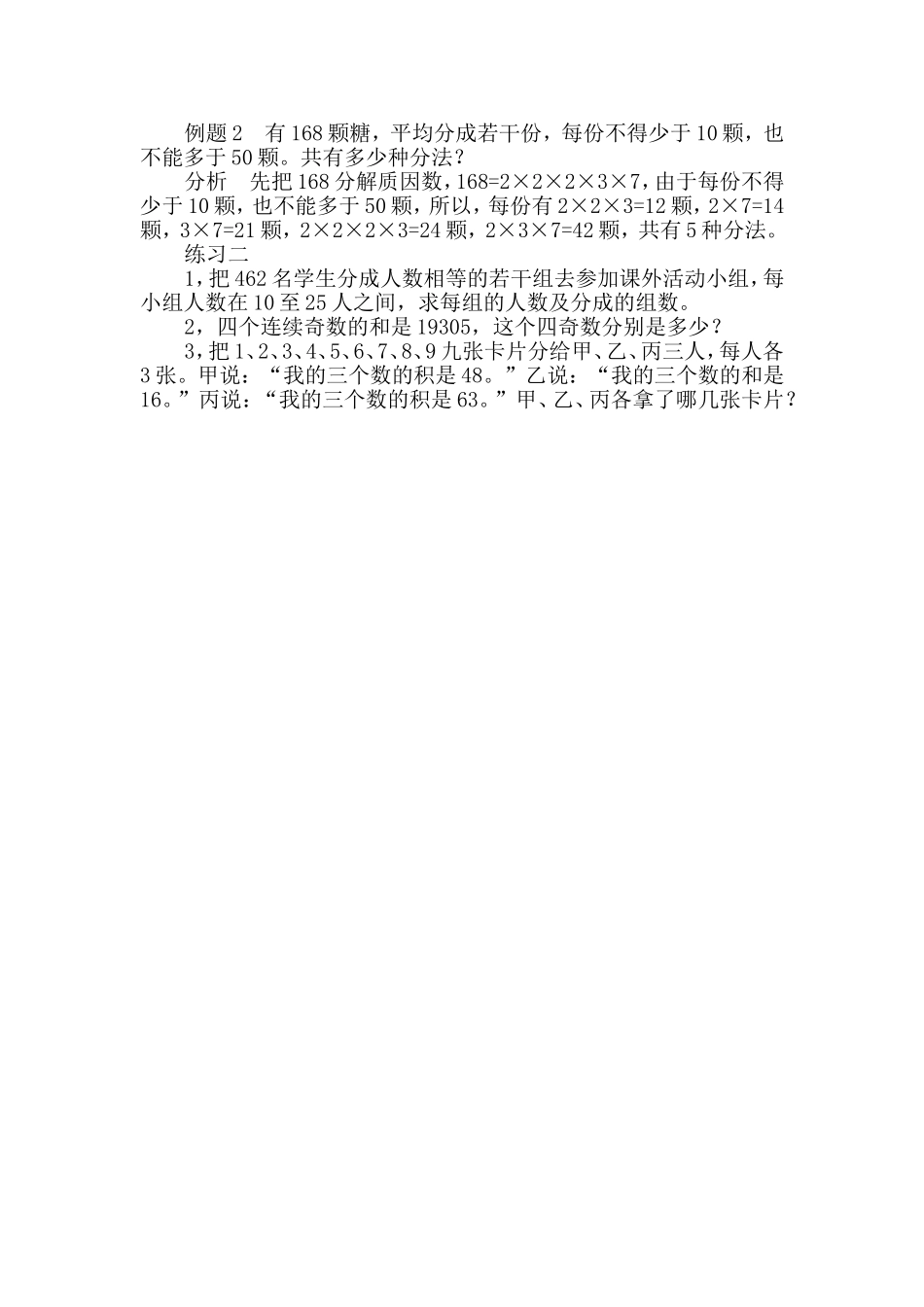 小学奥数：第２３周　分解质因数（一）.doc_第3页