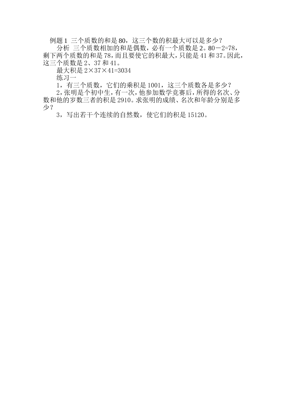 小学奥数：第２４周　分解质因数（二）.doc_第2页