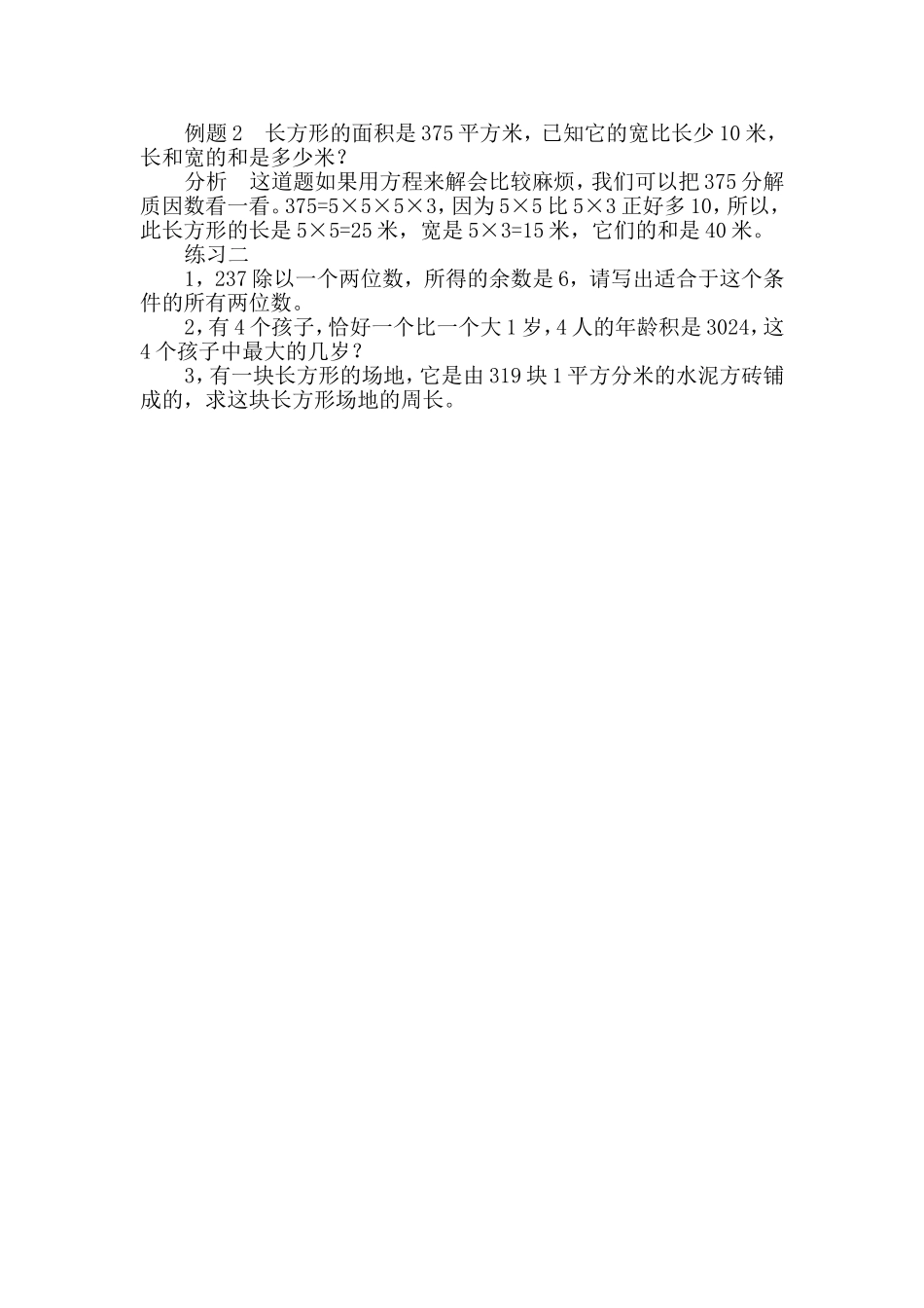 小学奥数：第２４周　分解质因数（二）.doc_第3页