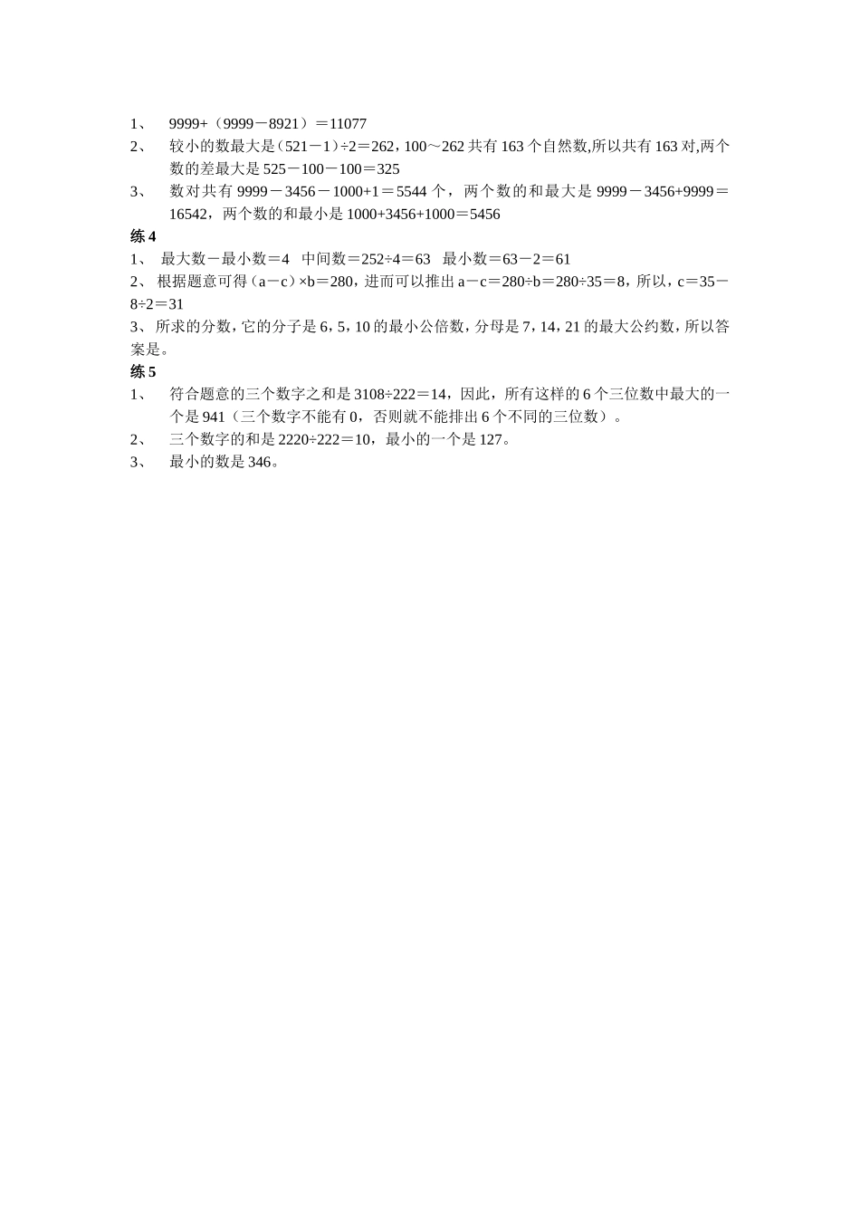 小学奥数：第25周  最大最小问题.doc_第3页