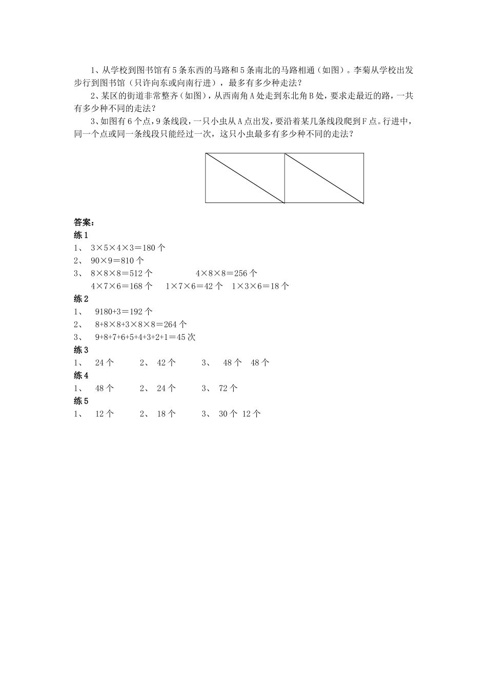 小学奥数：第26周  乘法和加法原理.doc_第3页