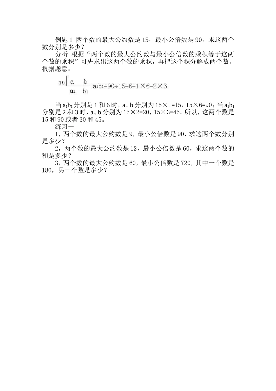 小学奥数：第２６周　最小公倍数（一）.doc_第2页