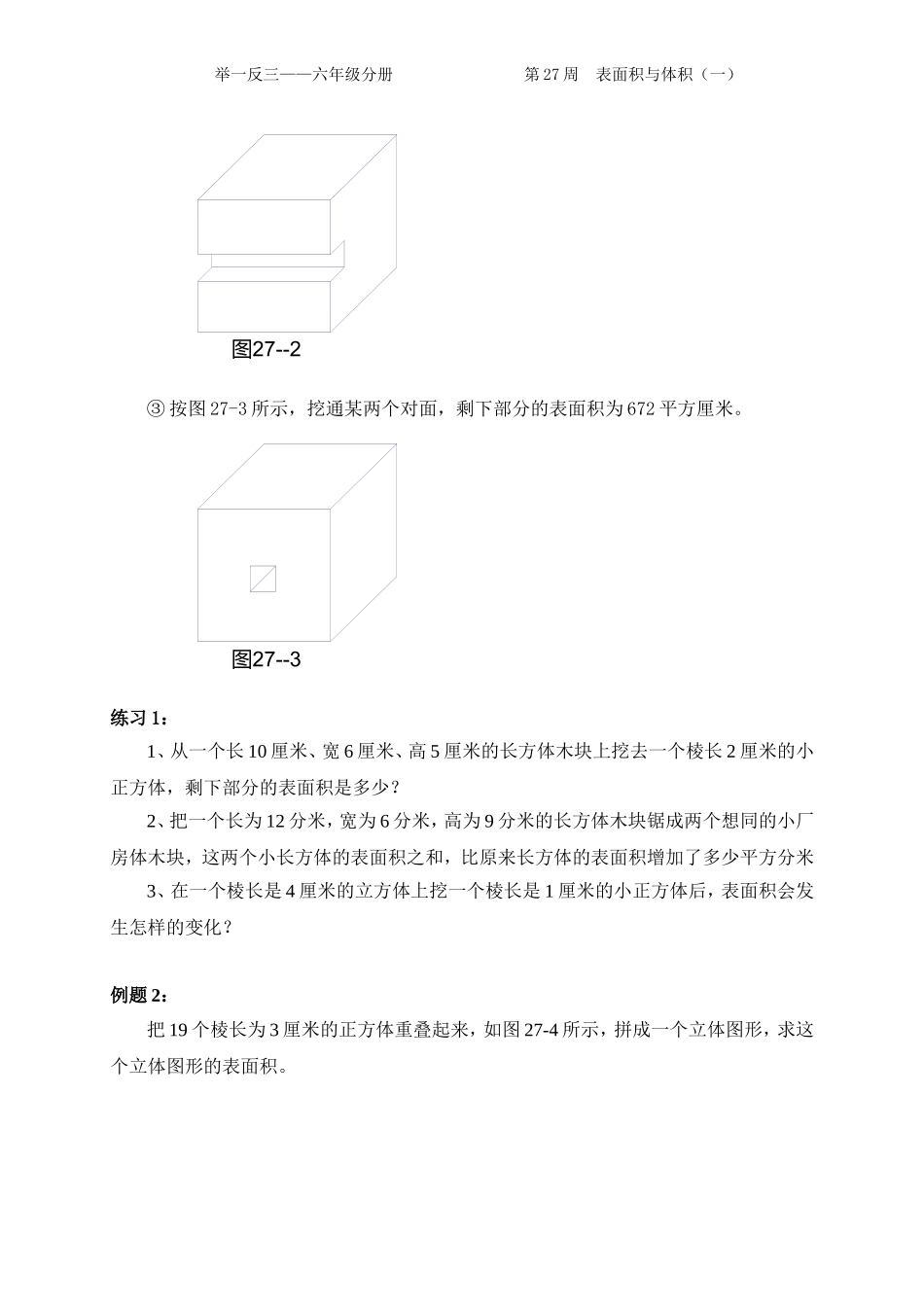 小学奥数：第27周  表面积与体积.doc_第2页