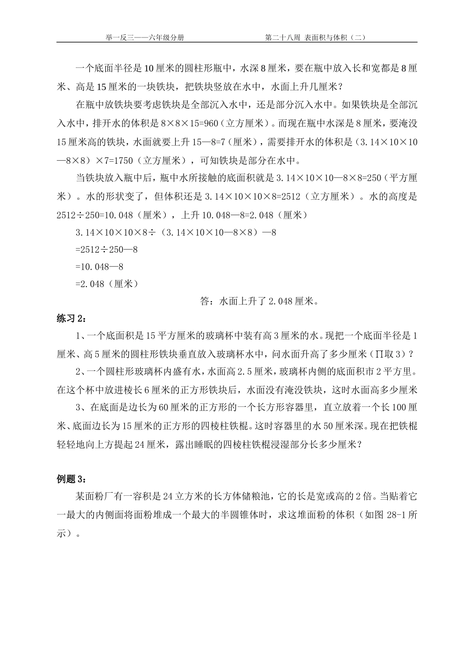 小学奥数：第28周  表面积与体积.doc_第2页