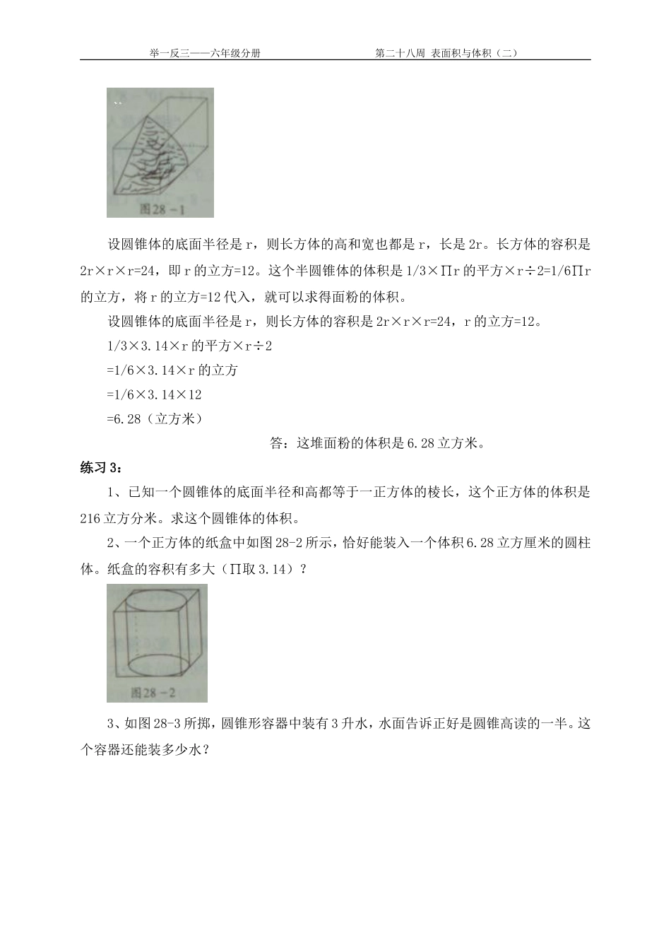 小学奥数：第28周  表面积与体积.doc_第3页