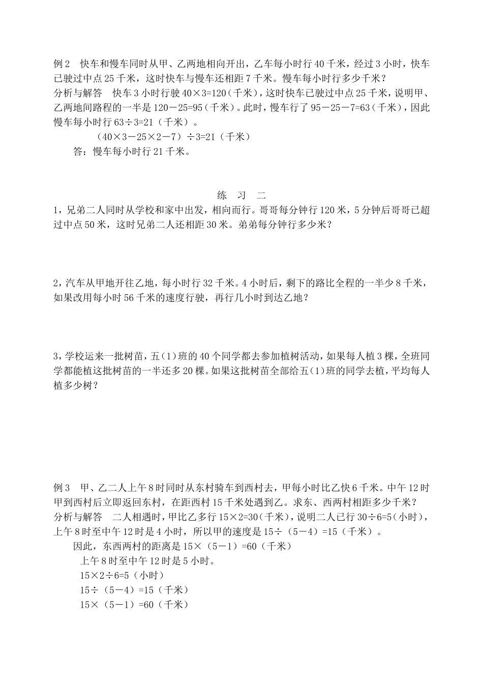 小学奥数：第２８周  行程问题（一）.doc_第2页