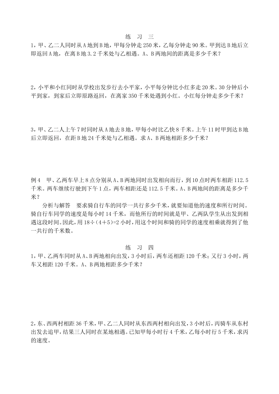 小学奥数：第２８周  行程问题（一）.doc_第3页