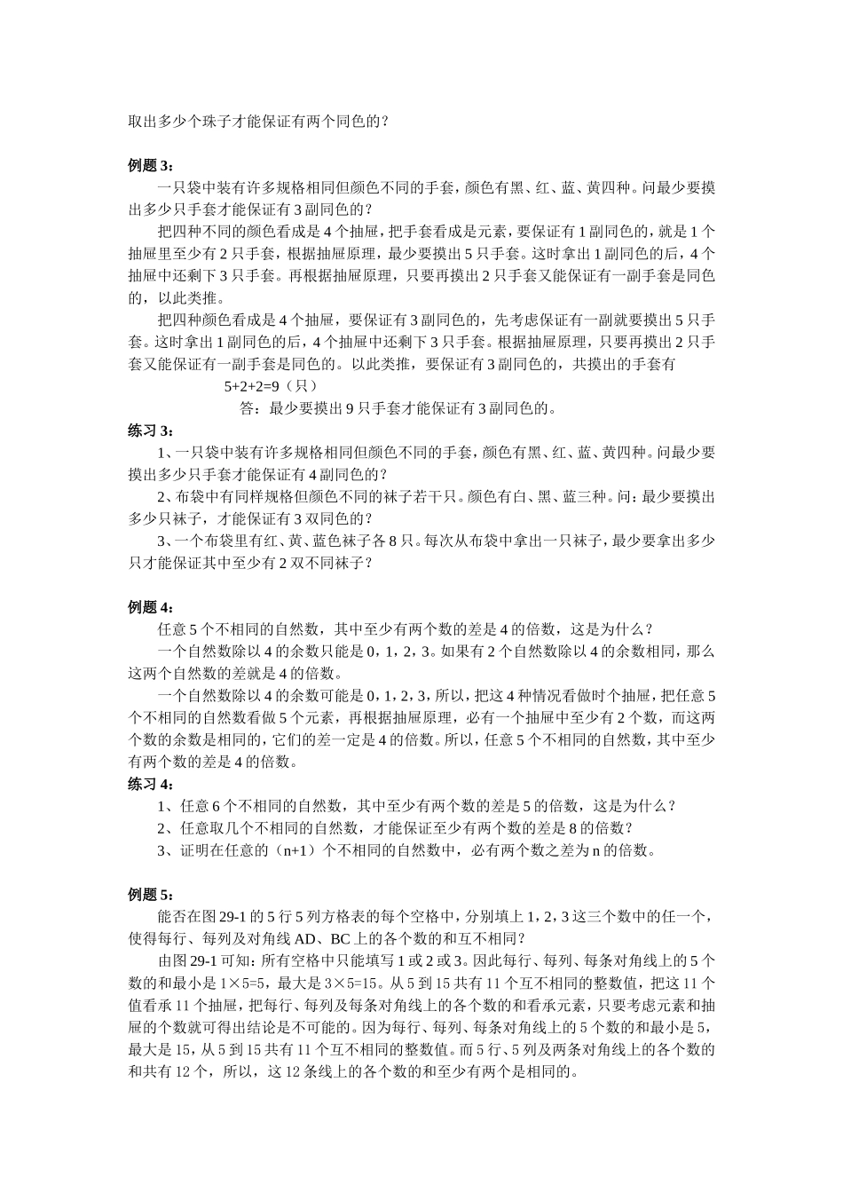 小学奥数：第29 周  抽屉原理.doc_第2页