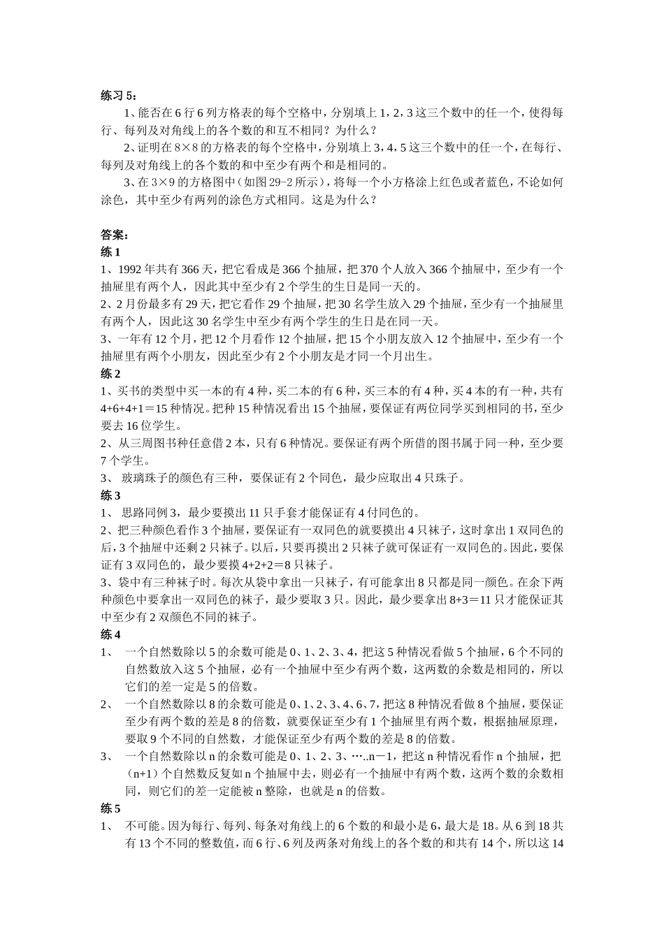 小学奥数：第29 周  抽屉原理.doc_第3页