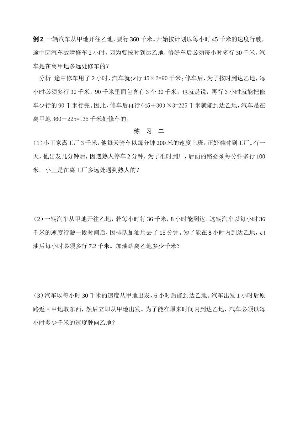 小学奥数：第２９周  行程问题(二）.doc_第2页