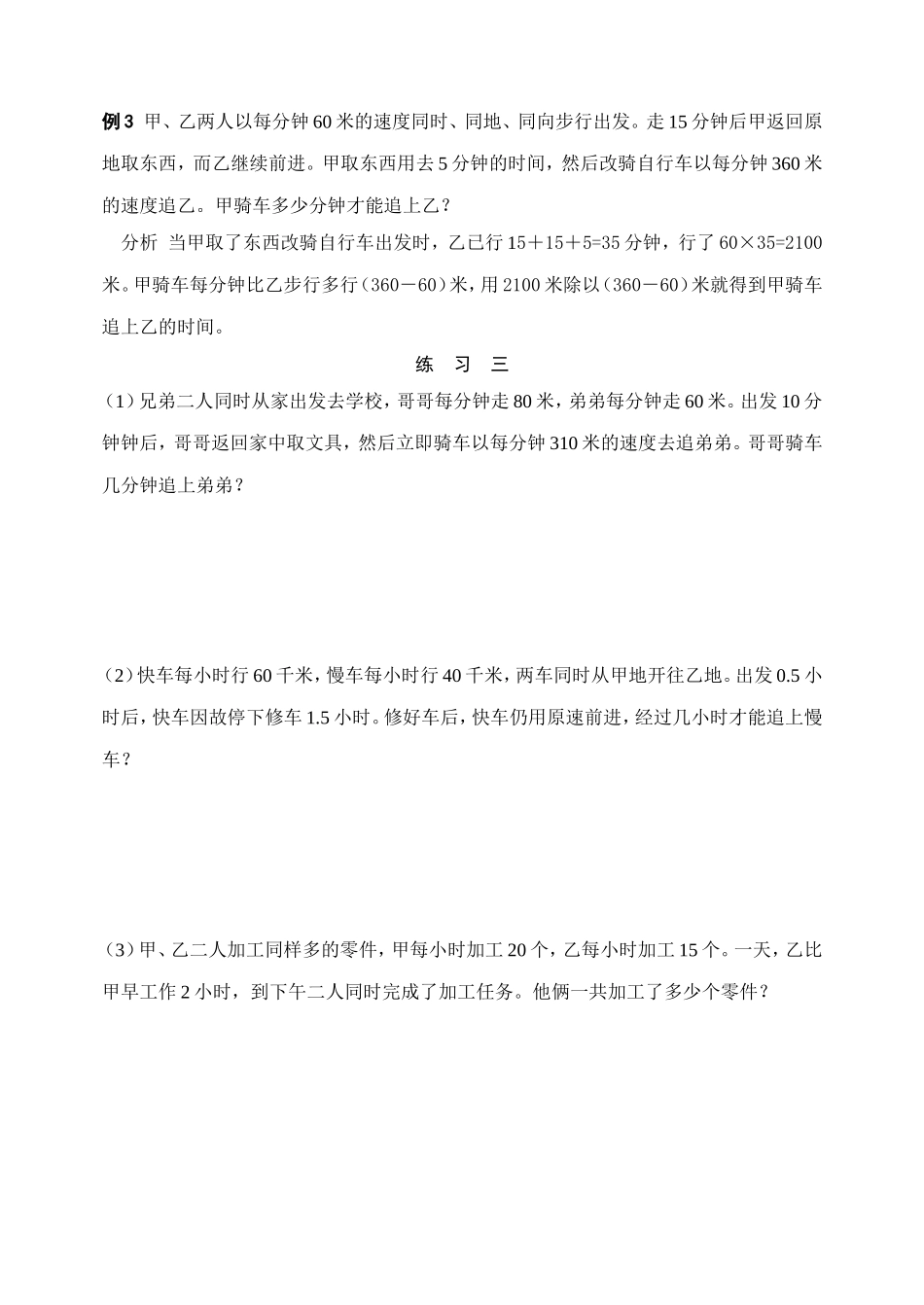 小学奥数：第２９周  行程问题(二）.doc_第3页