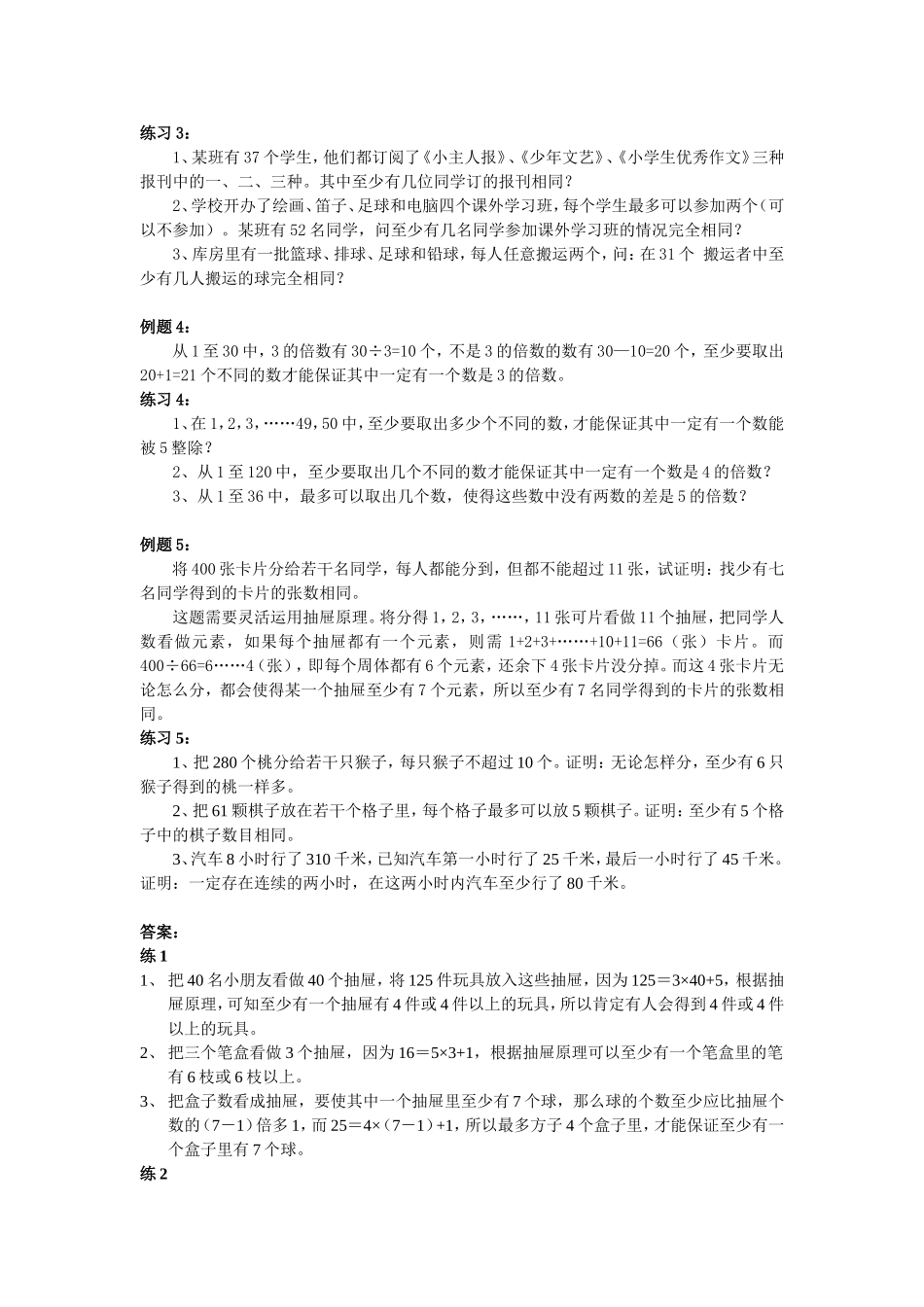 小学奥数：第30周  抽屉原理.doc_第2页