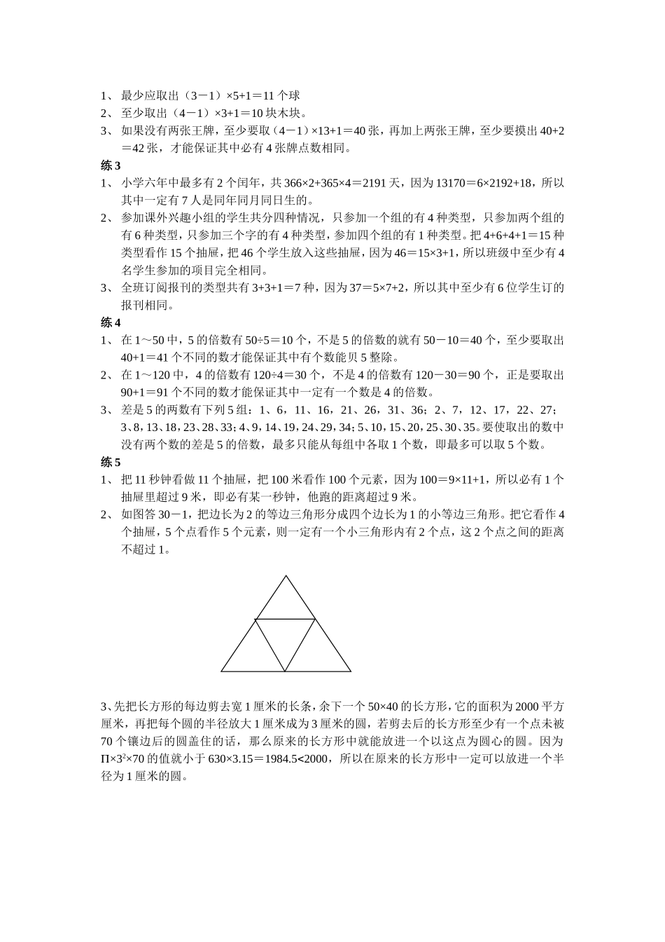 小学奥数：第30周  抽屉原理.doc_第3页
