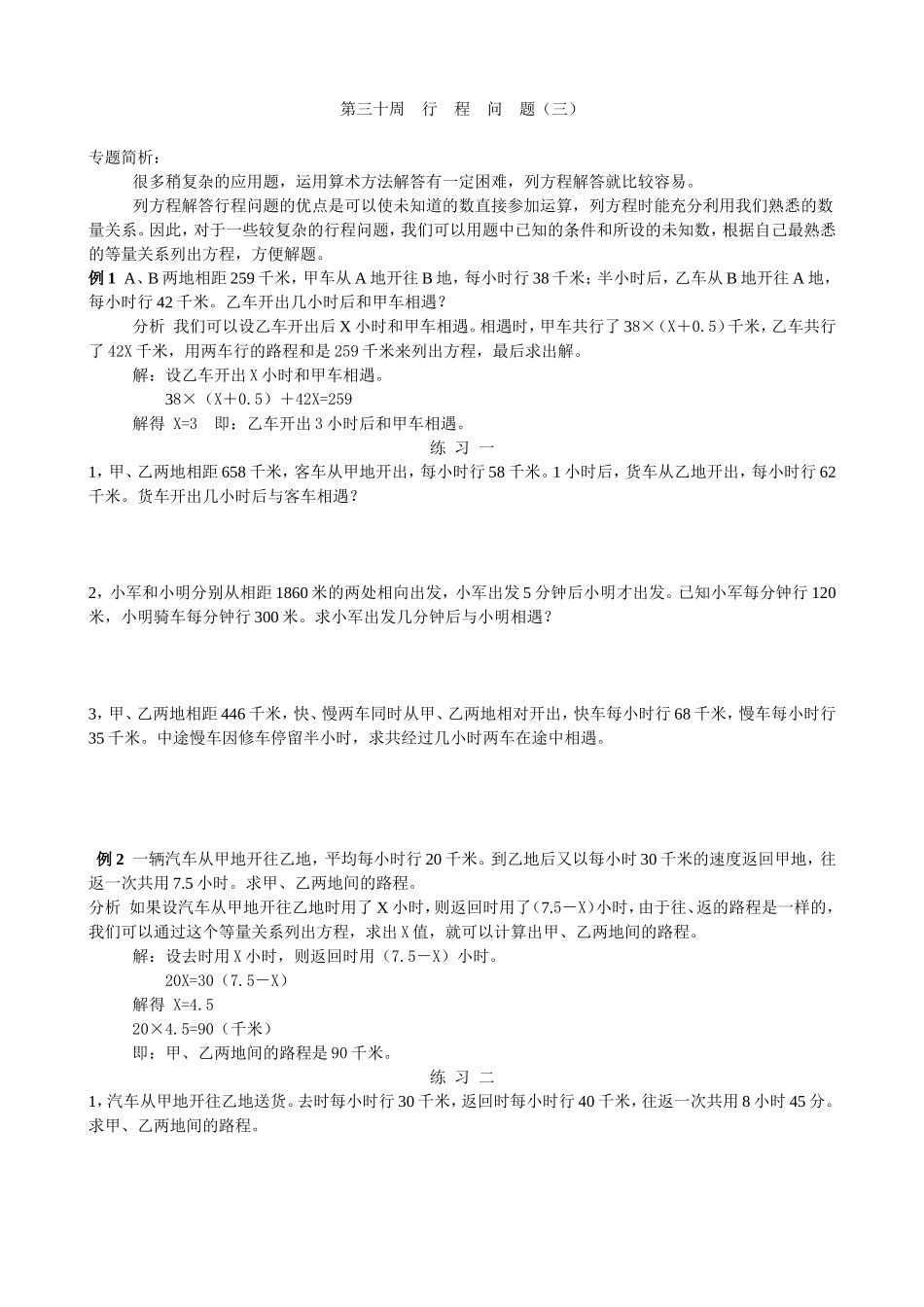 小学奥数：第３０周行程问题（三）.doc_第1页