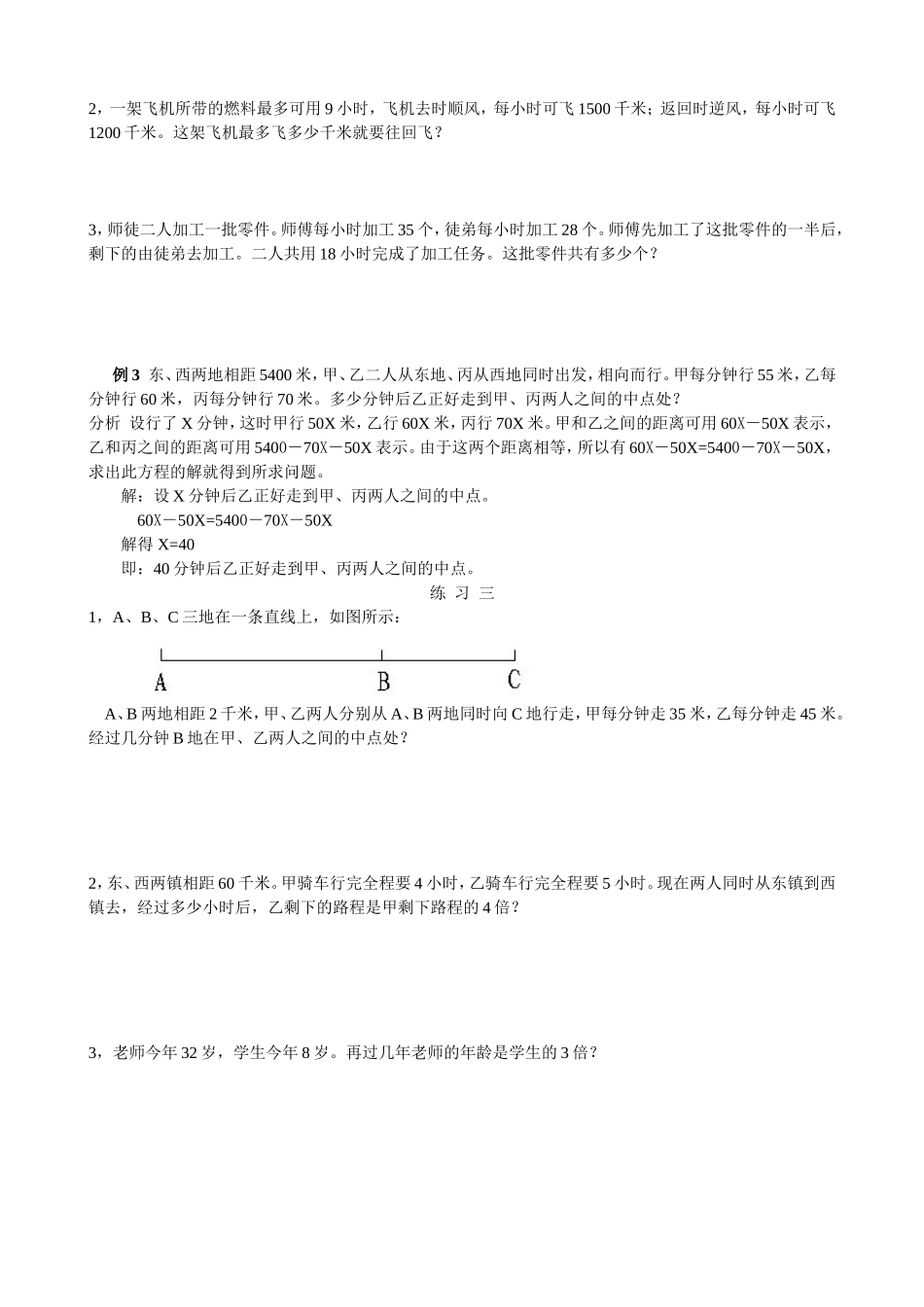 小学奥数：第３０周行程问题（三）.doc_第2页