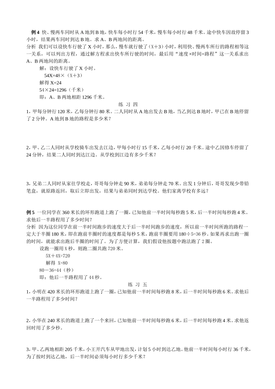 小学奥数：第３０周行程问题（三）.doc_第3页