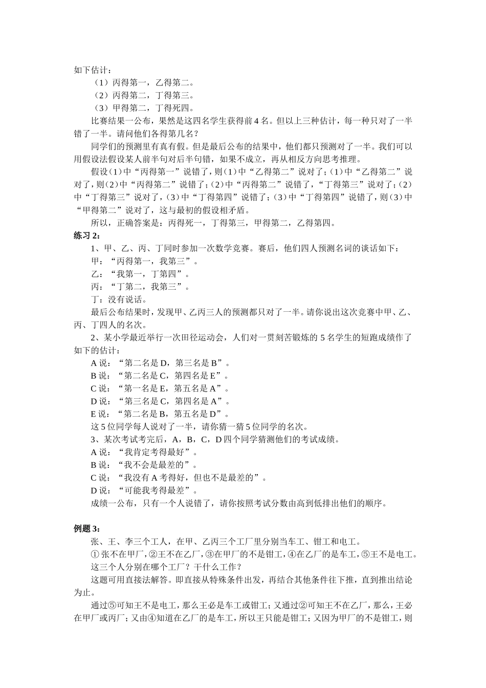 小学奥数：第31周  逻辑推理.doc_第2页