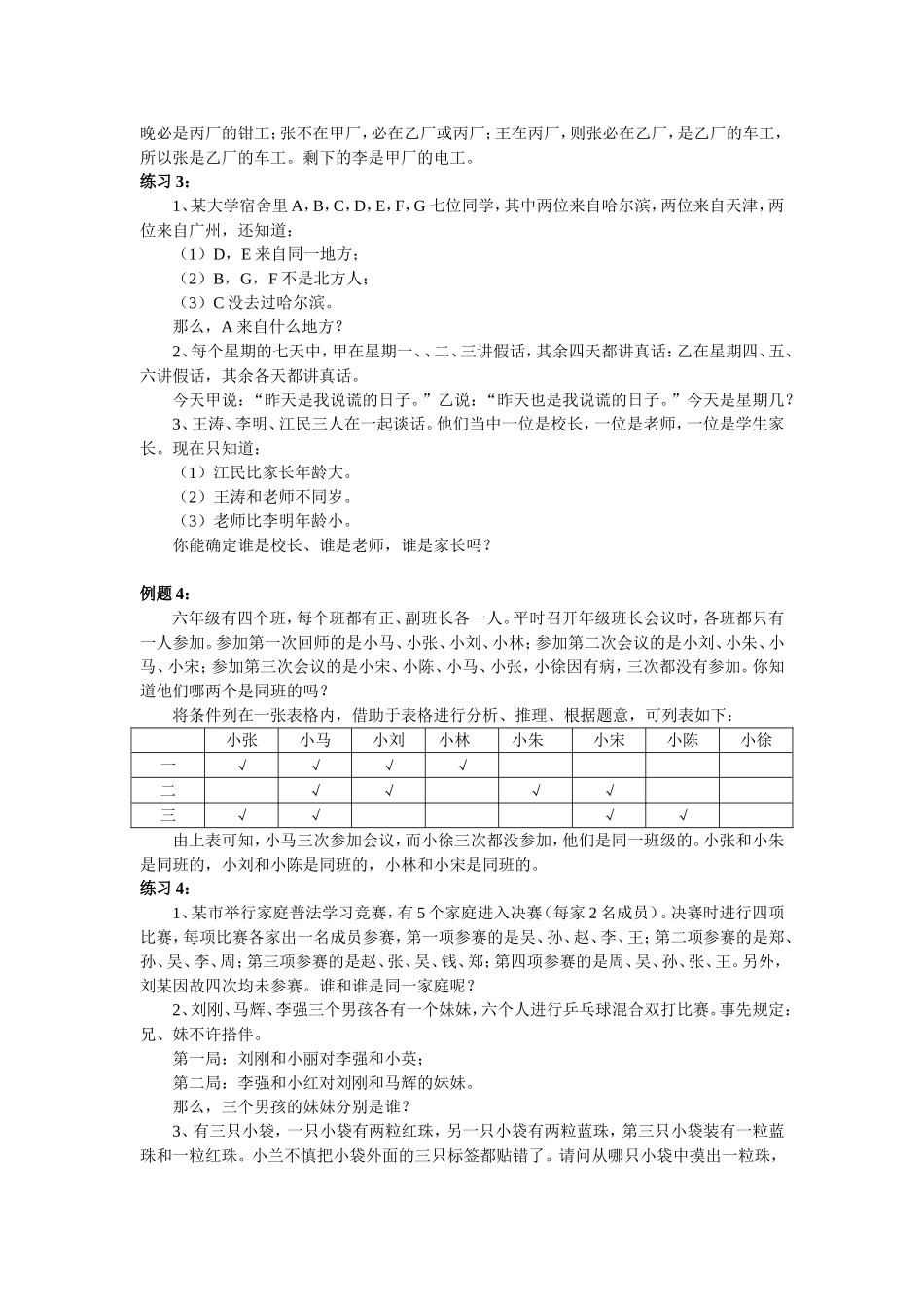 小学奥数：第31周  逻辑推理.doc_第3页