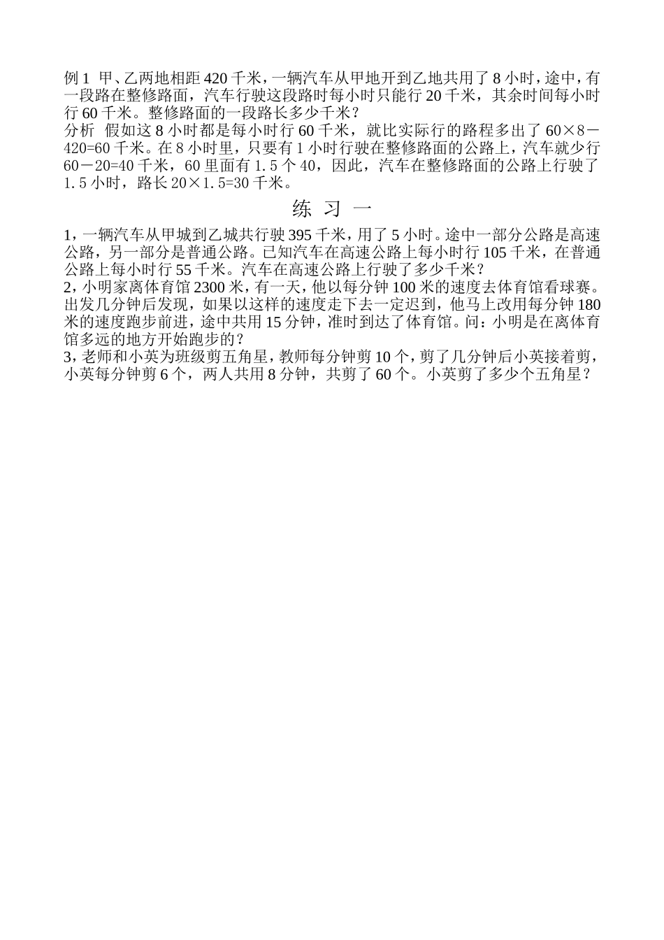 小学奥数：第３１周  行  程  问  题（四）.doc_第2页