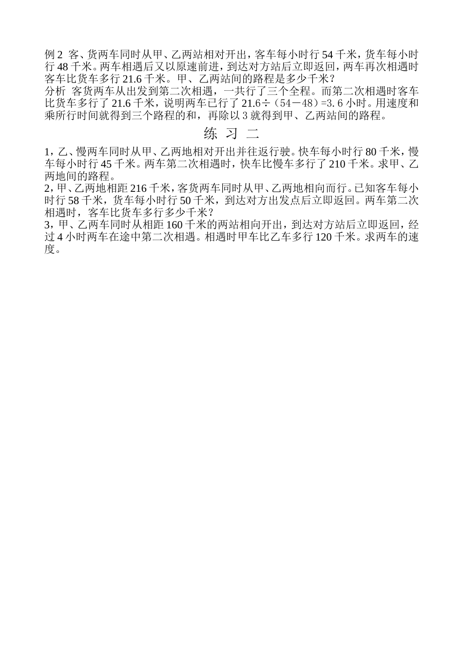 小学奥数：第３１周  行  程  问  题（四）.doc_第3页