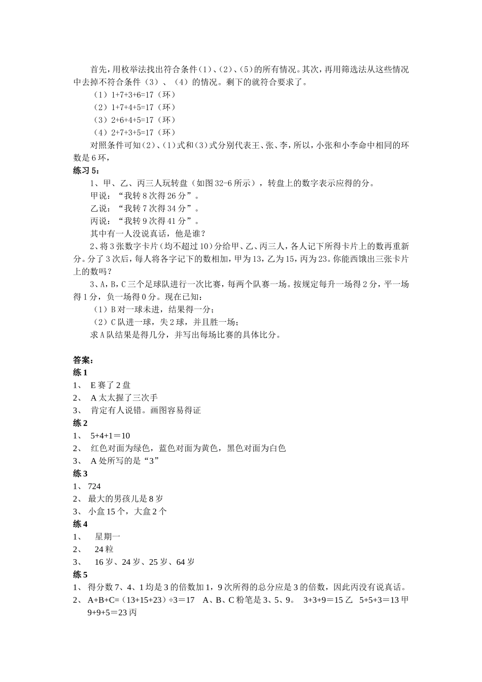 小学奥数：第32周  逻辑推理.doc_第3页