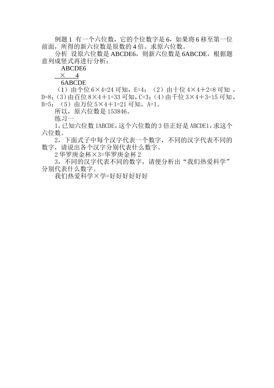 小学奥数：第３２周　算式谜.doc_第2页