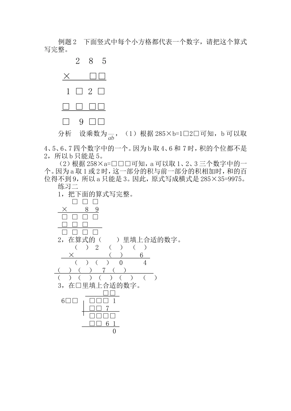 小学奥数：第３２周　算式谜.doc_第3页