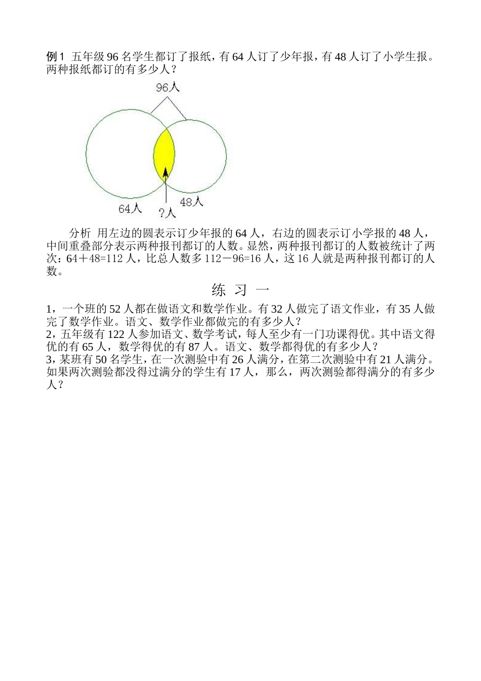 小学奥数:第33周 包含与排除.doc_第2页