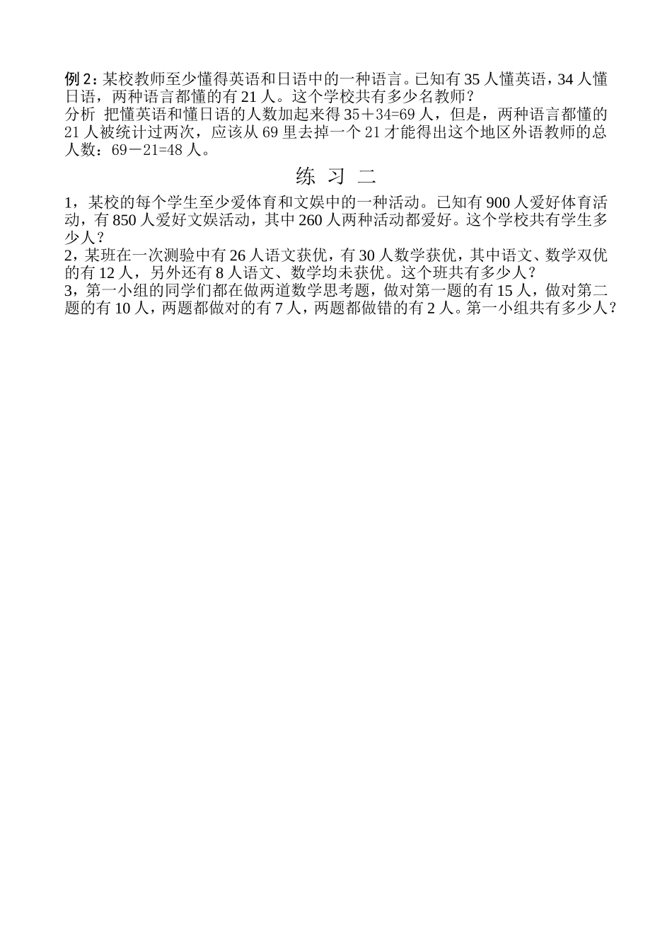 小学奥数:第33周 包含与排除.doc_第3页