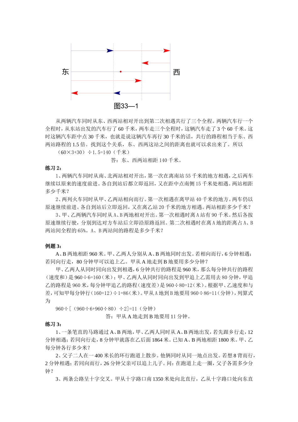 小学奥数：第33周  行程问题.doc_第2页