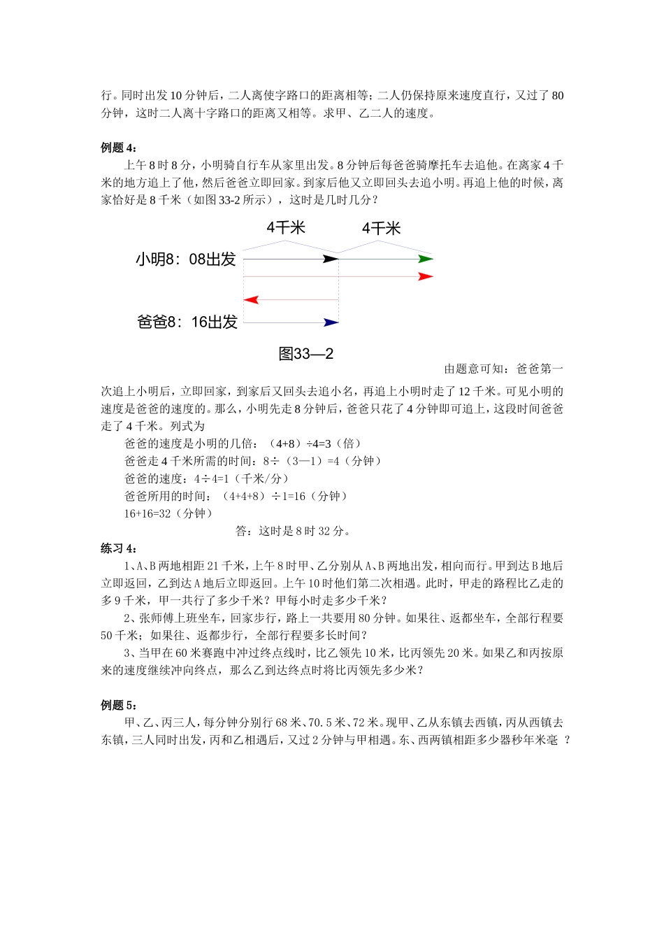 小学奥数：第33周  行程问题.doc_第3页