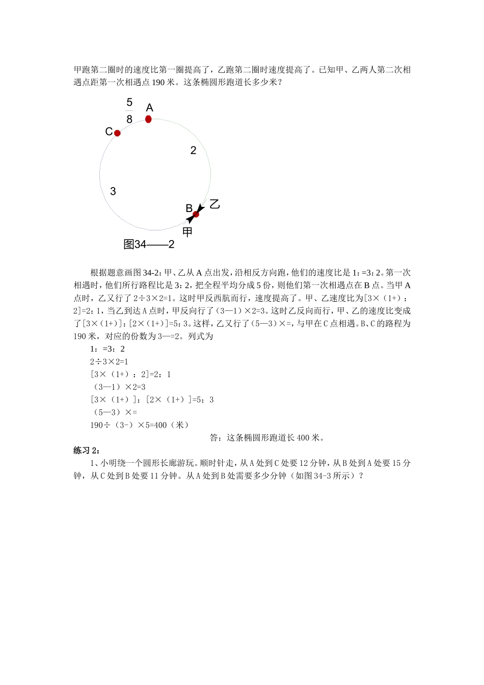 小学奥数：第34周  行程问题.doc_第2页