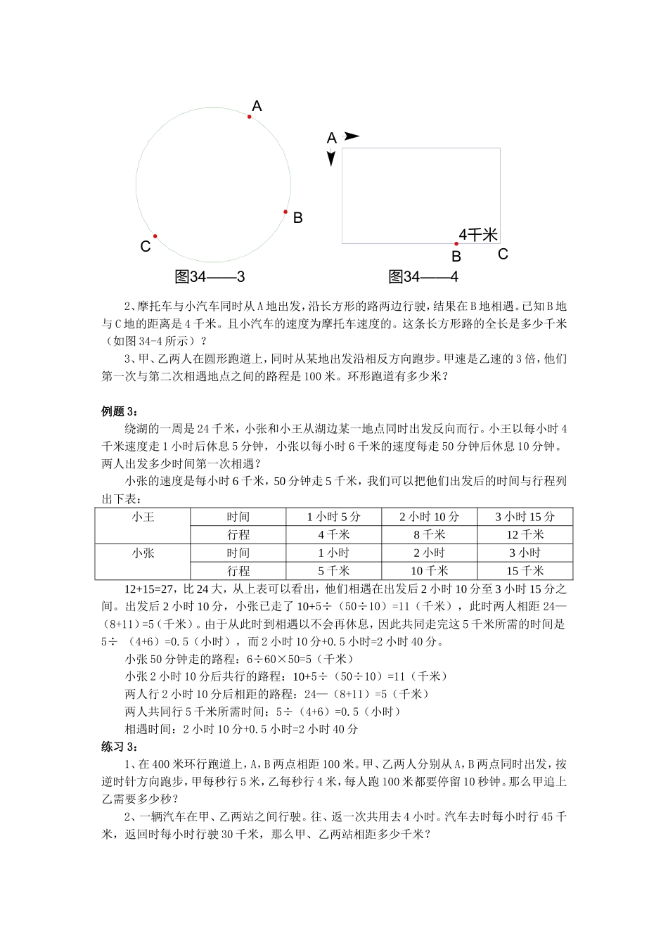 小学奥数：第34周  行程问题.doc_第3页