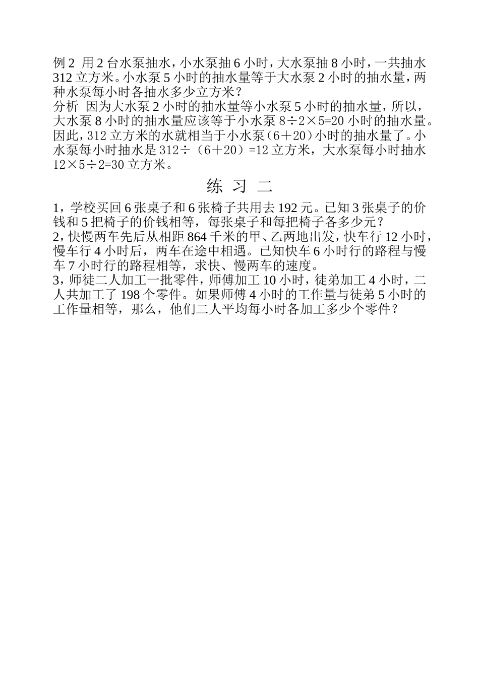 小学奥数：第３４周  置  换  问  题.doc_第3页