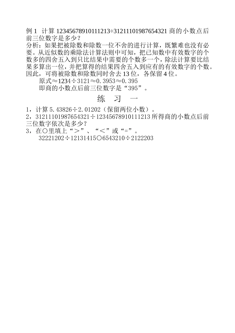 小学奥数：第３５周  估  值  问  题.doc_第2页