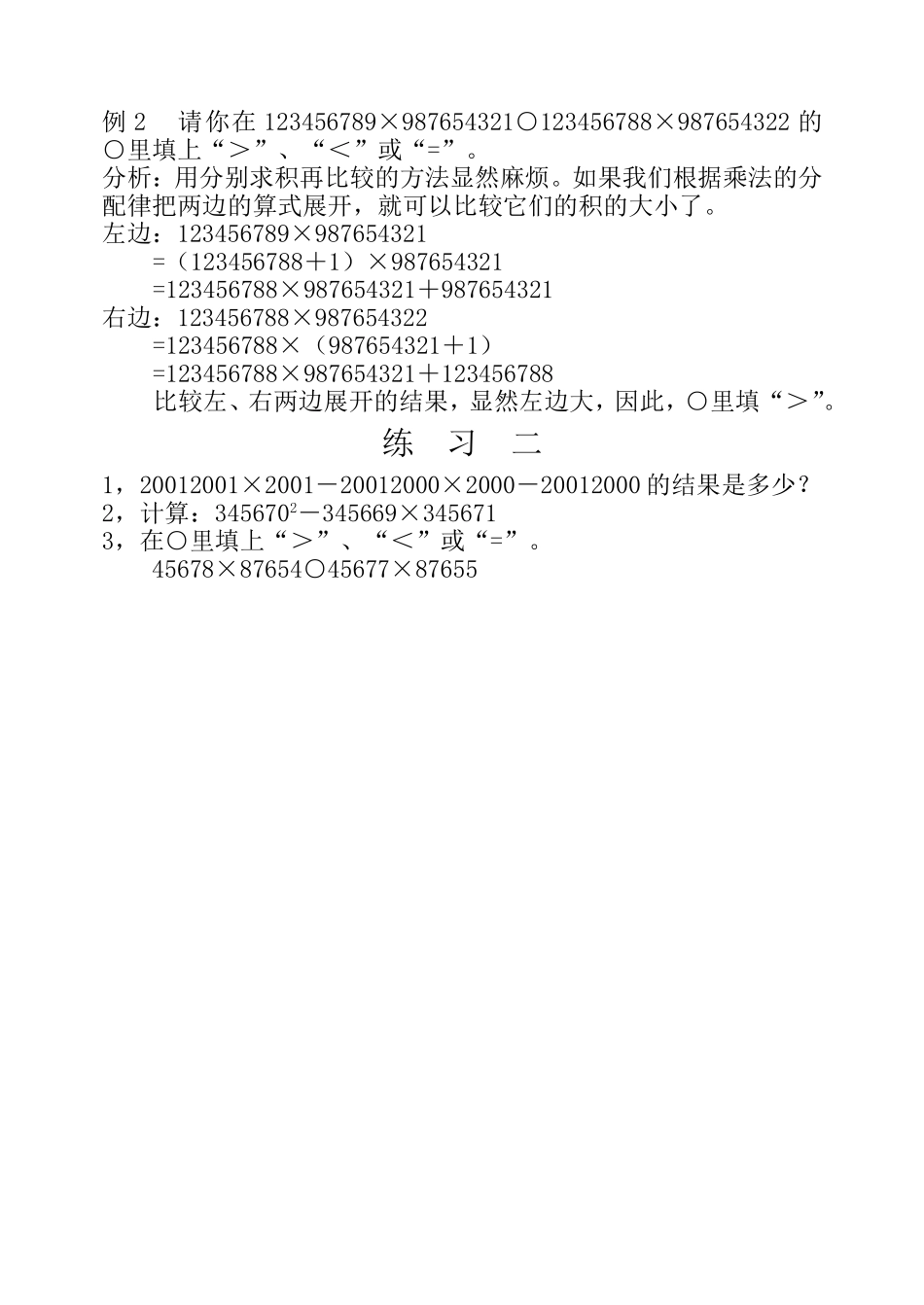 小学奥数：第３５周  估  值  问  题.doc_第3页