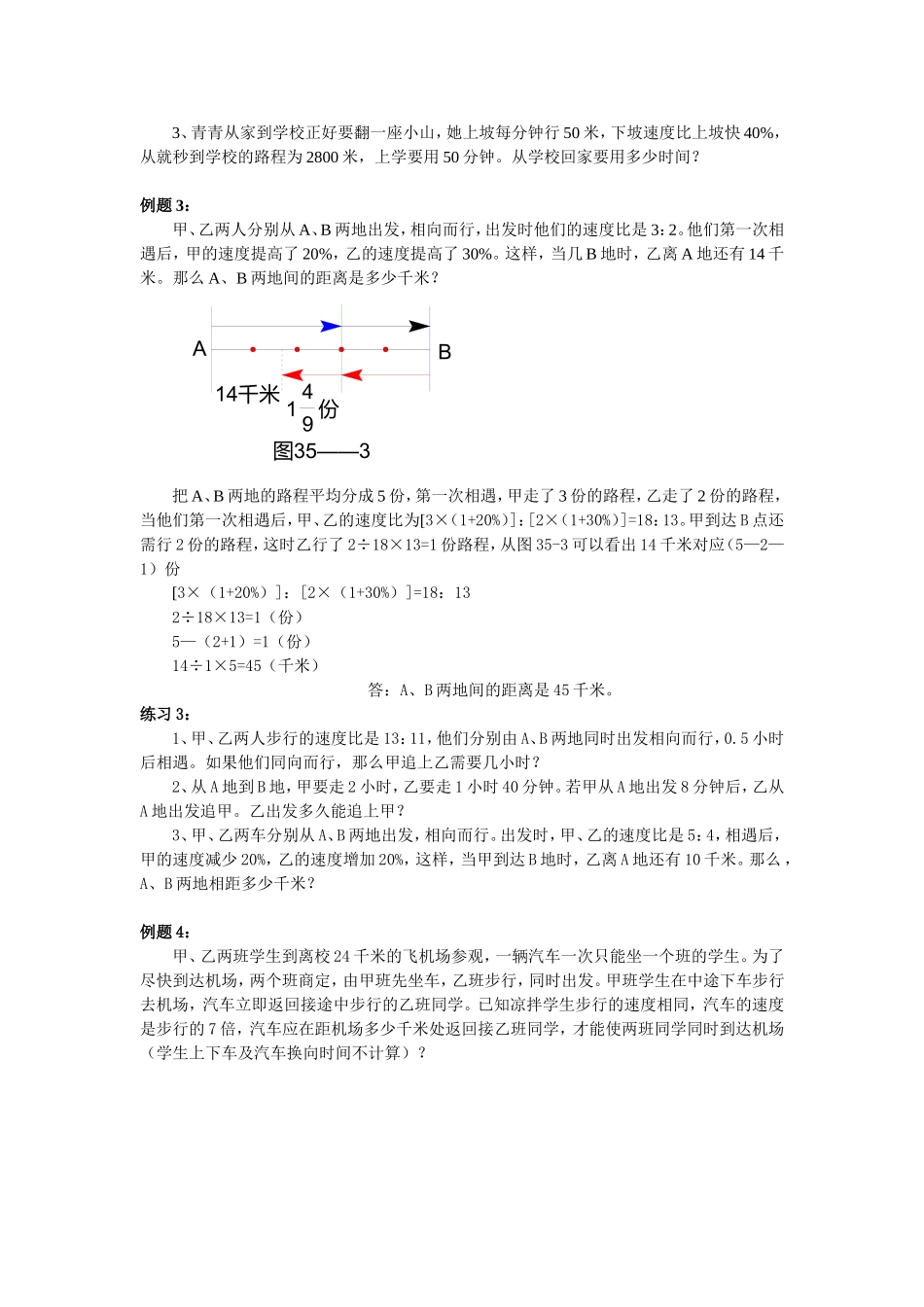 小学奥数：第35周  行程问题.doc_第2页